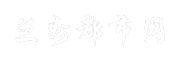 兰州都市网